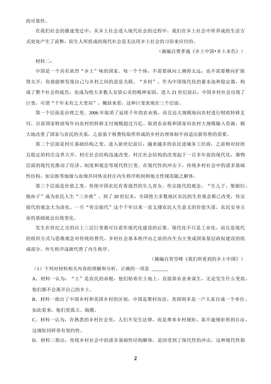 2025年菁优高考语文压轴训练9.docx_第2页
