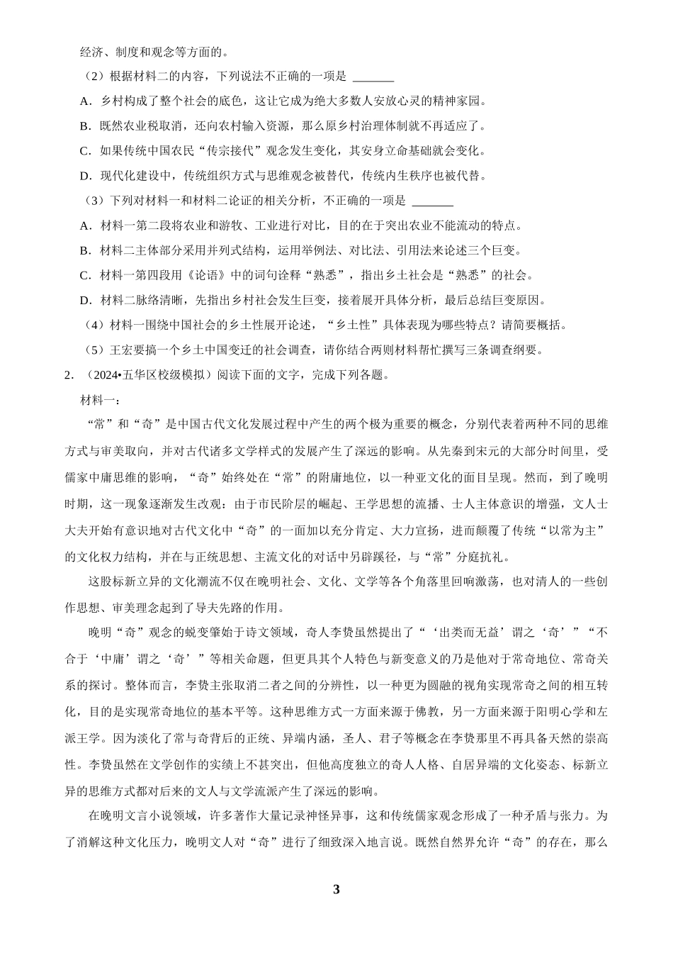 2025年菁优高考语文压轴训练9.docx_第3页