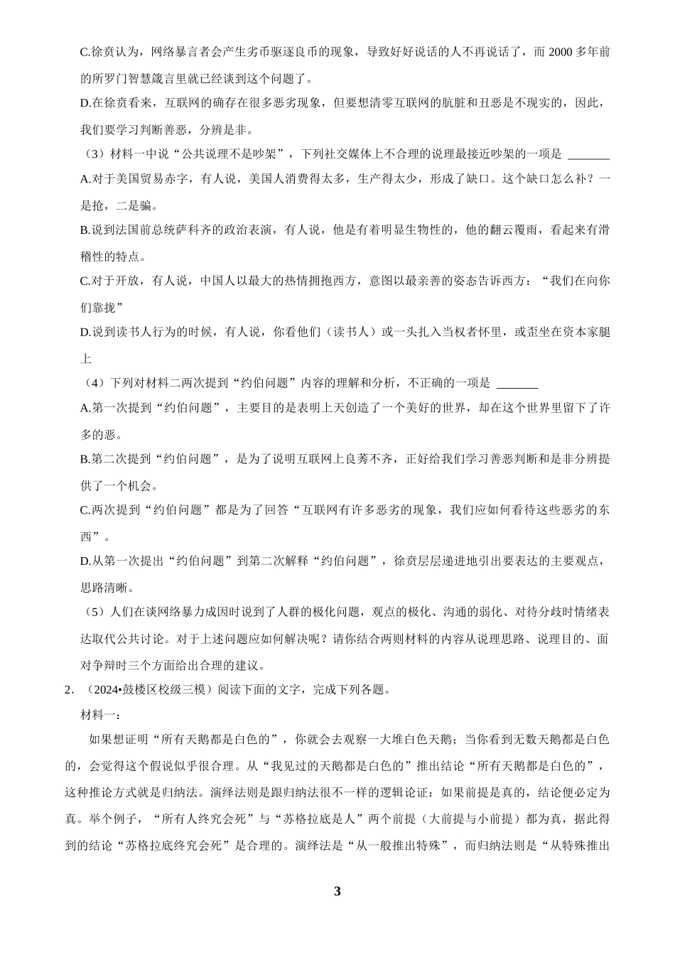 2025年菁优高考语文压轴训练10.docx_第3页