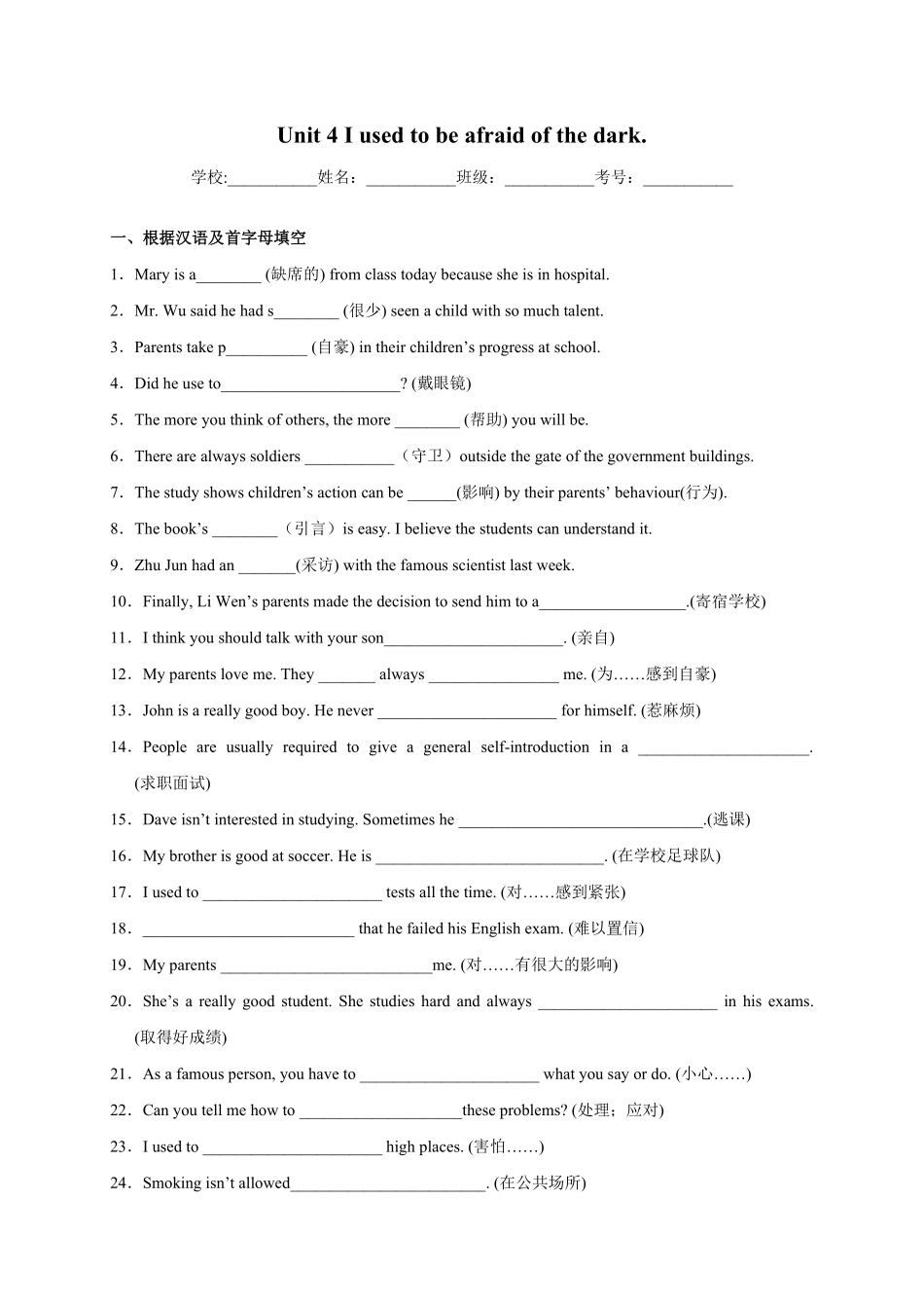 Unit4Iusedtobeafraidofthedark.年九年级英语全一册单词默背小卷人教版含答案.pdf_第1页