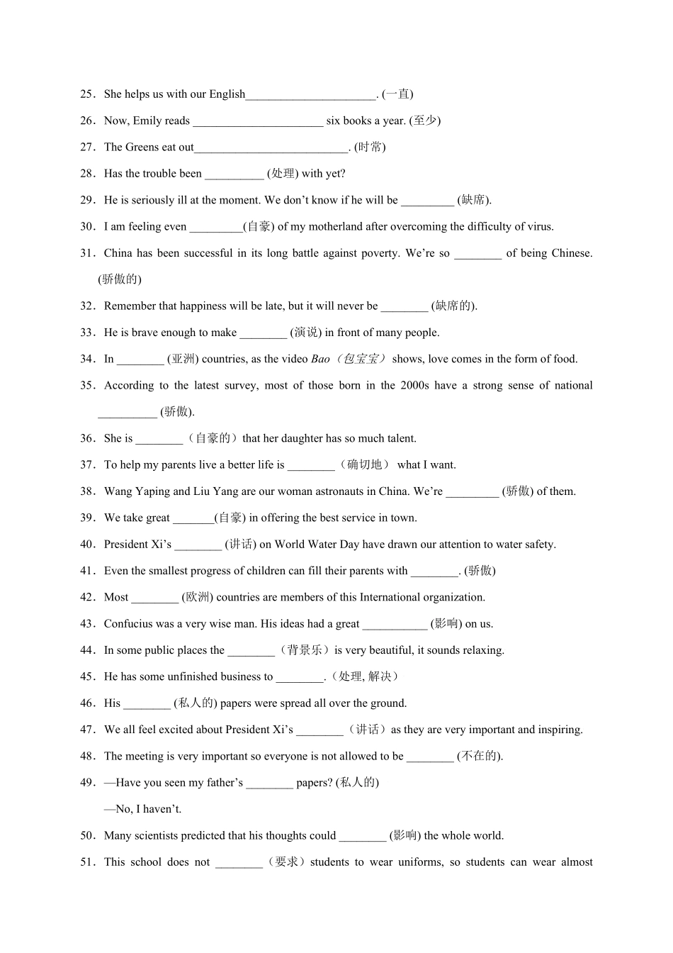 Unit4Iusedtobeafraidofthedark.年九年级英语全一册单词默背小卷人教版含答案.pdf_第2页