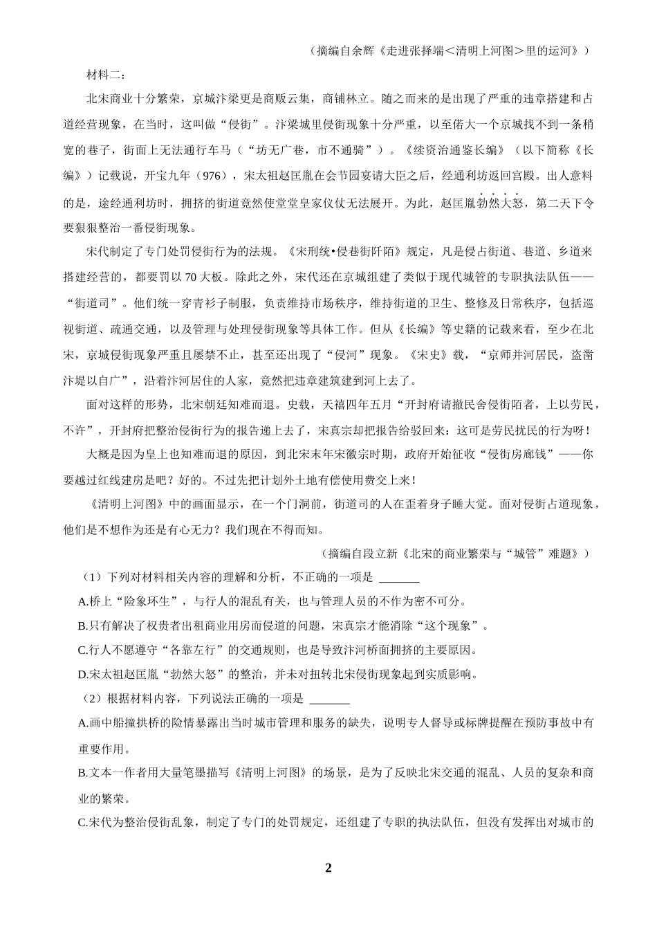 2025年菁优高考语文压轴训练11.docx_第2页