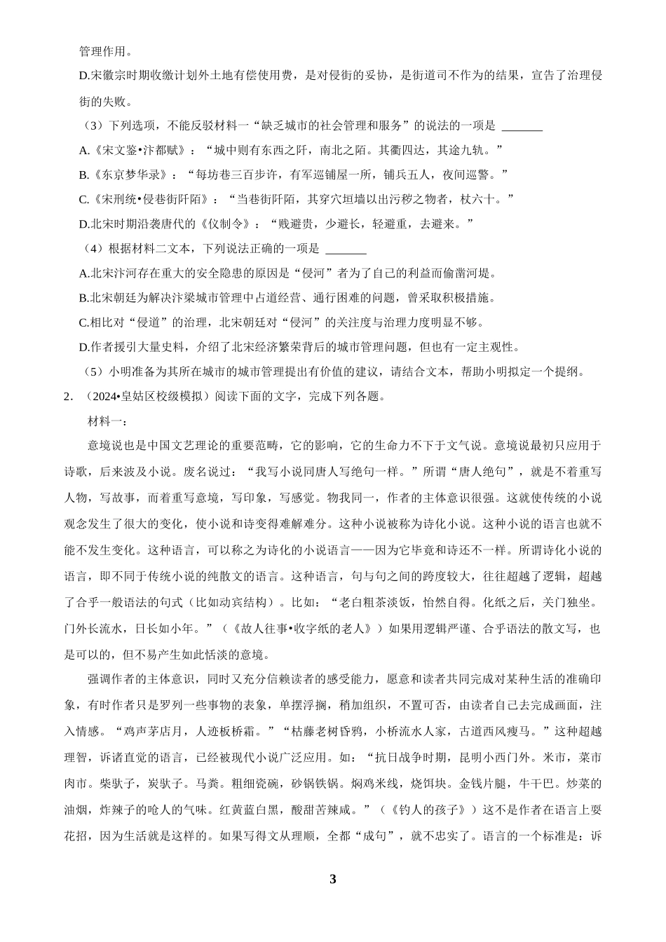 2025年菁优高考语文压轴训练11.docx_第3页
