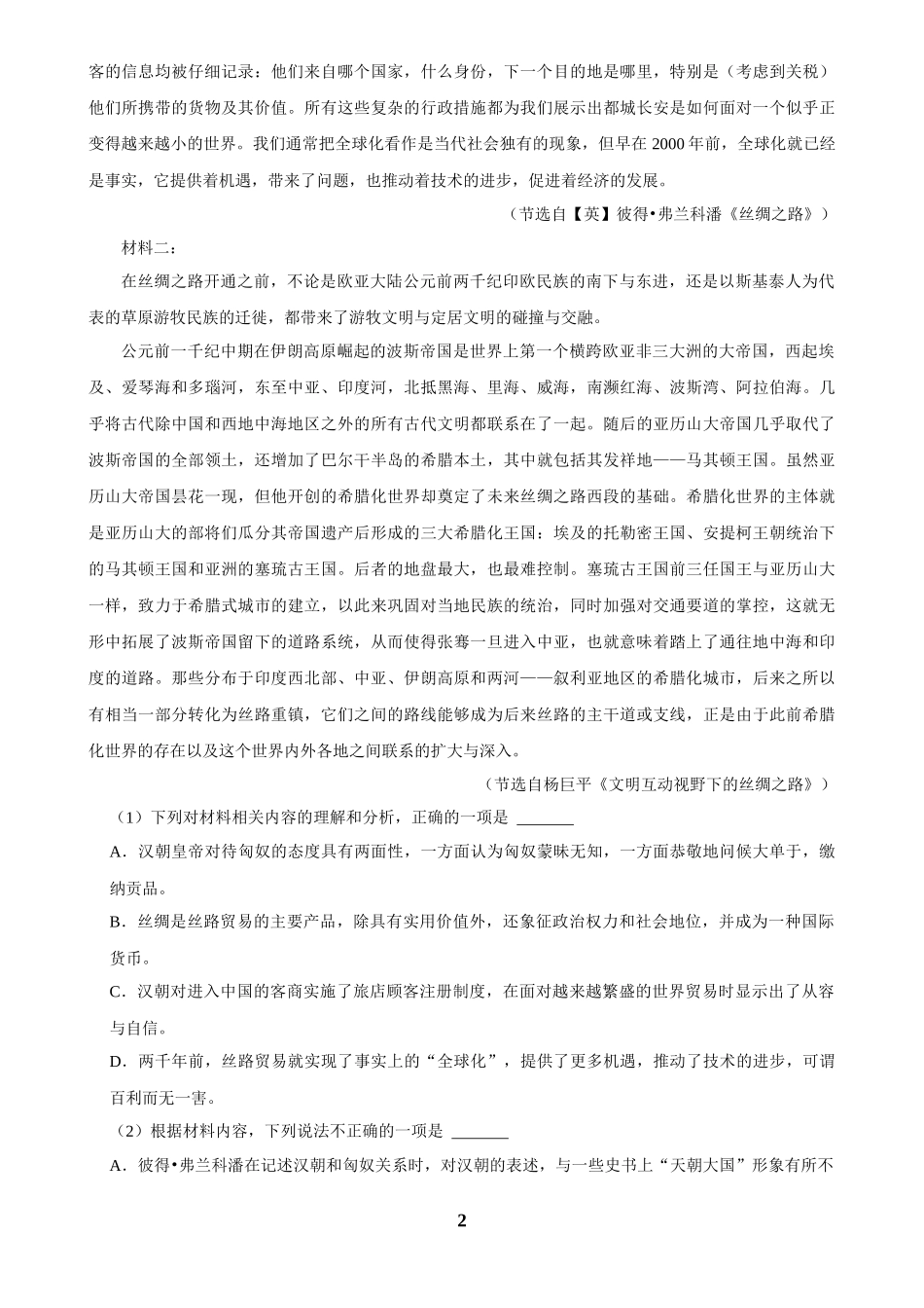 2025年菁优高考语文压轴训练12.docx_第2页