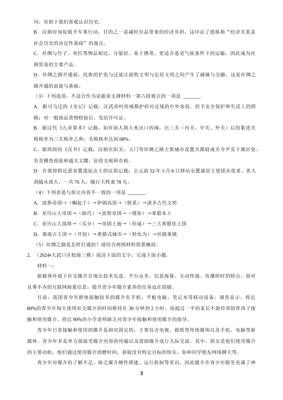 2025年菁优高考语文压轴训练12.docx_第3页