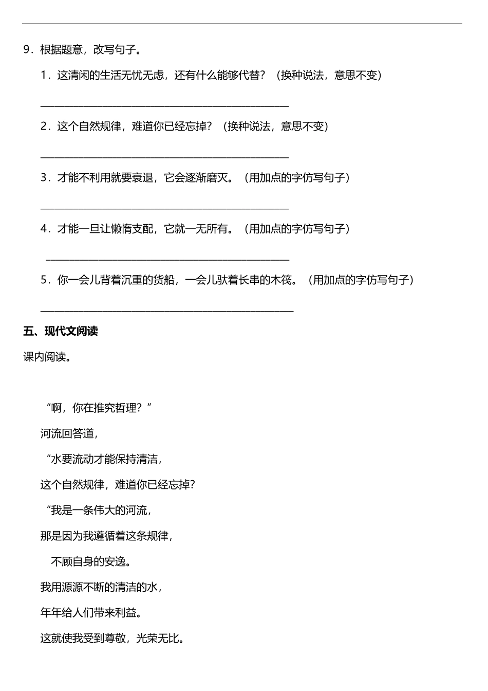 三年级下册语文部编版课时练池子与河流 -试卷配答案1.pdf_第3页
