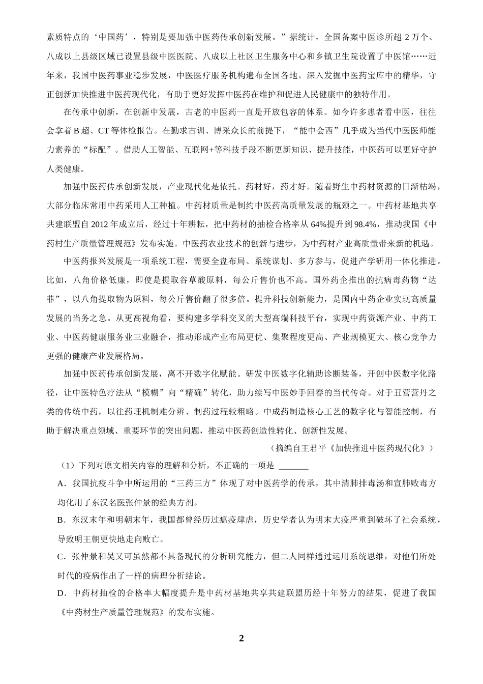 2025年菁优高考语文压轴训练14.docx_第2页