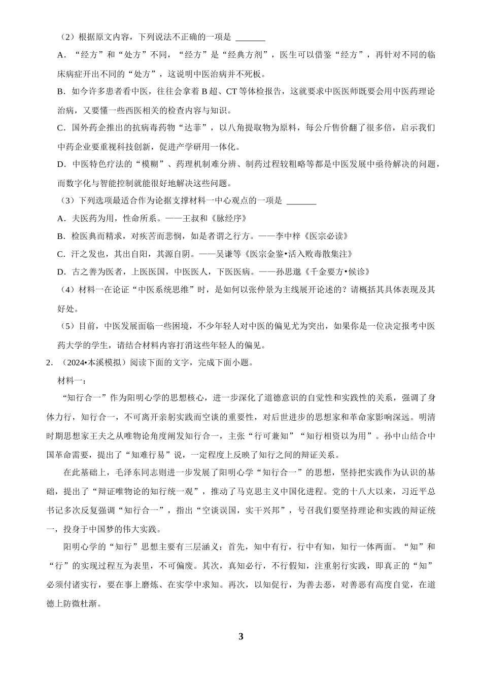 2025年菁优高考语文压轴训练14.docx_第3页