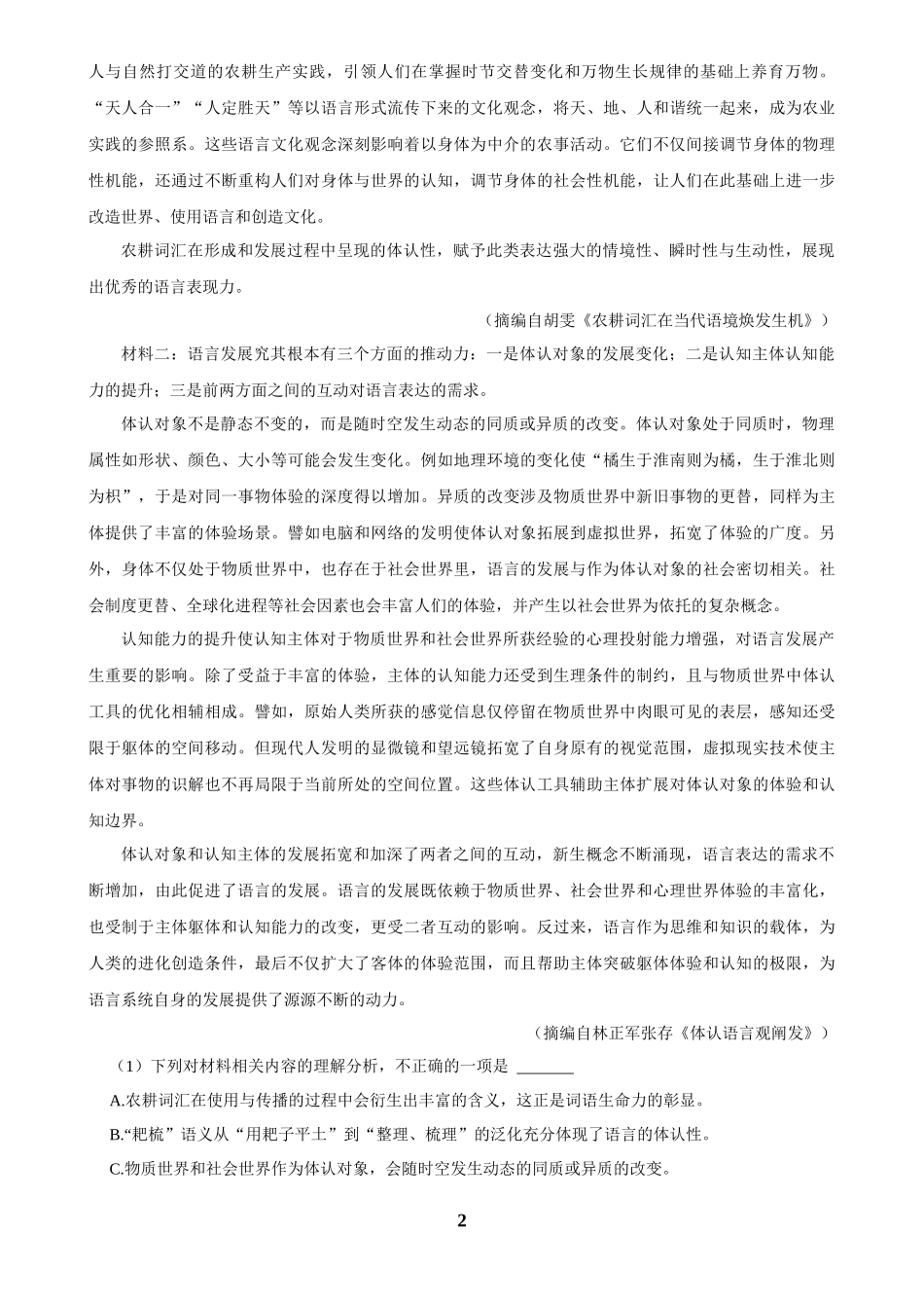 2025年菁优高考语文压轴训练15.docx_第2页