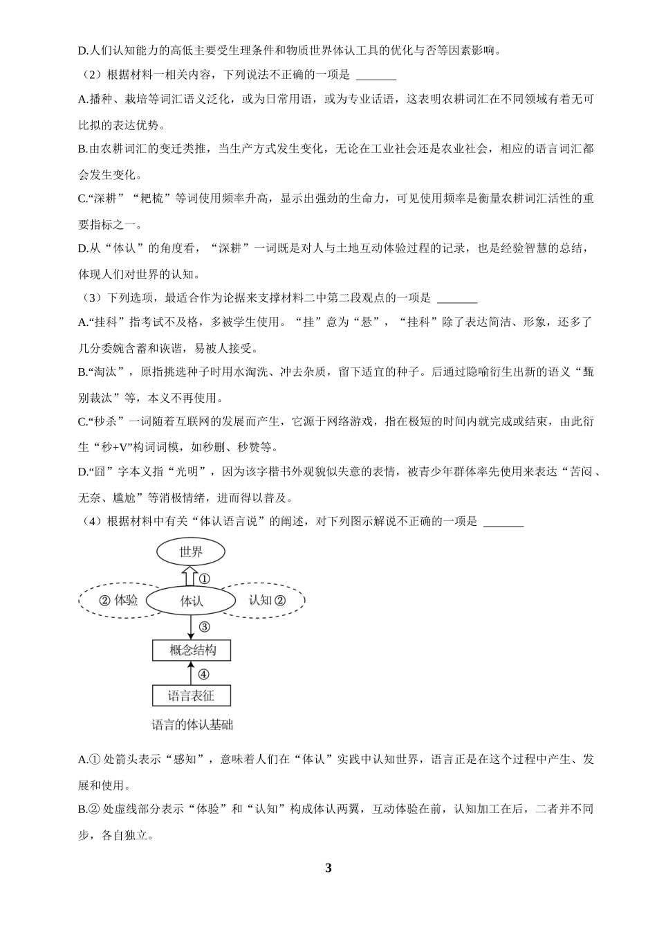 2025年菁优高考语文压轴训练15.docx_第3页