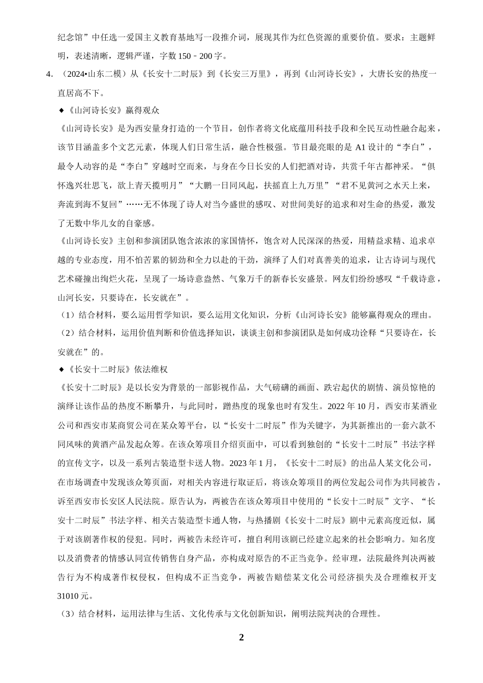 2025年菁优高考政治解密之材料题.docx_第2页