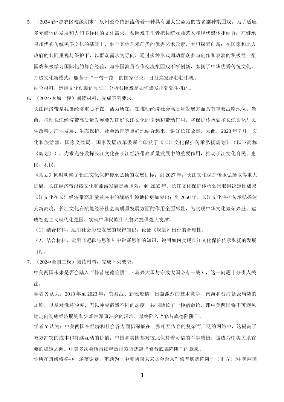2025年菁优高考政治解密之材料题.docx_第3页