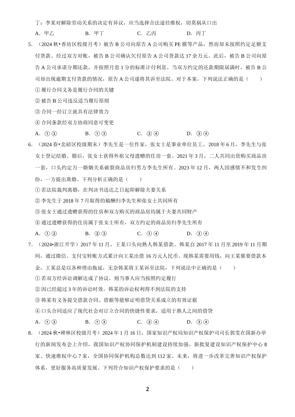 2025年菁优高考政治解密之法律与生活.docx_第2页