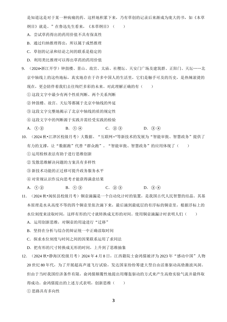 2025年菁优高考政治解密之逻辑与思维.docx_第3页