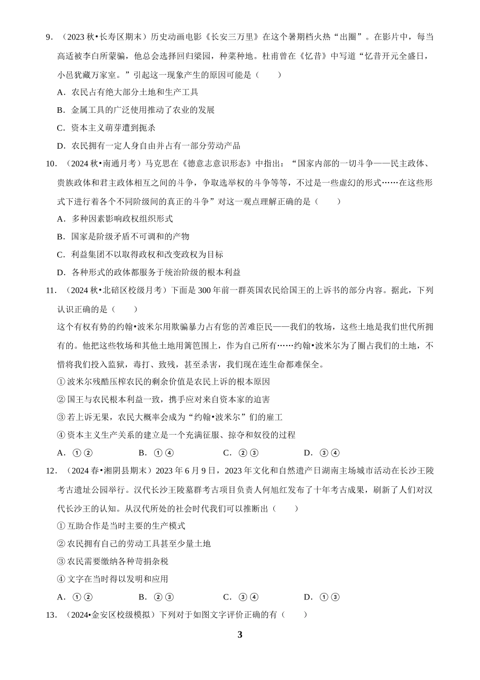 2025年菁优高考政治解密之社会主义从空想到科学、从理论到实践的发展.docx_第3页