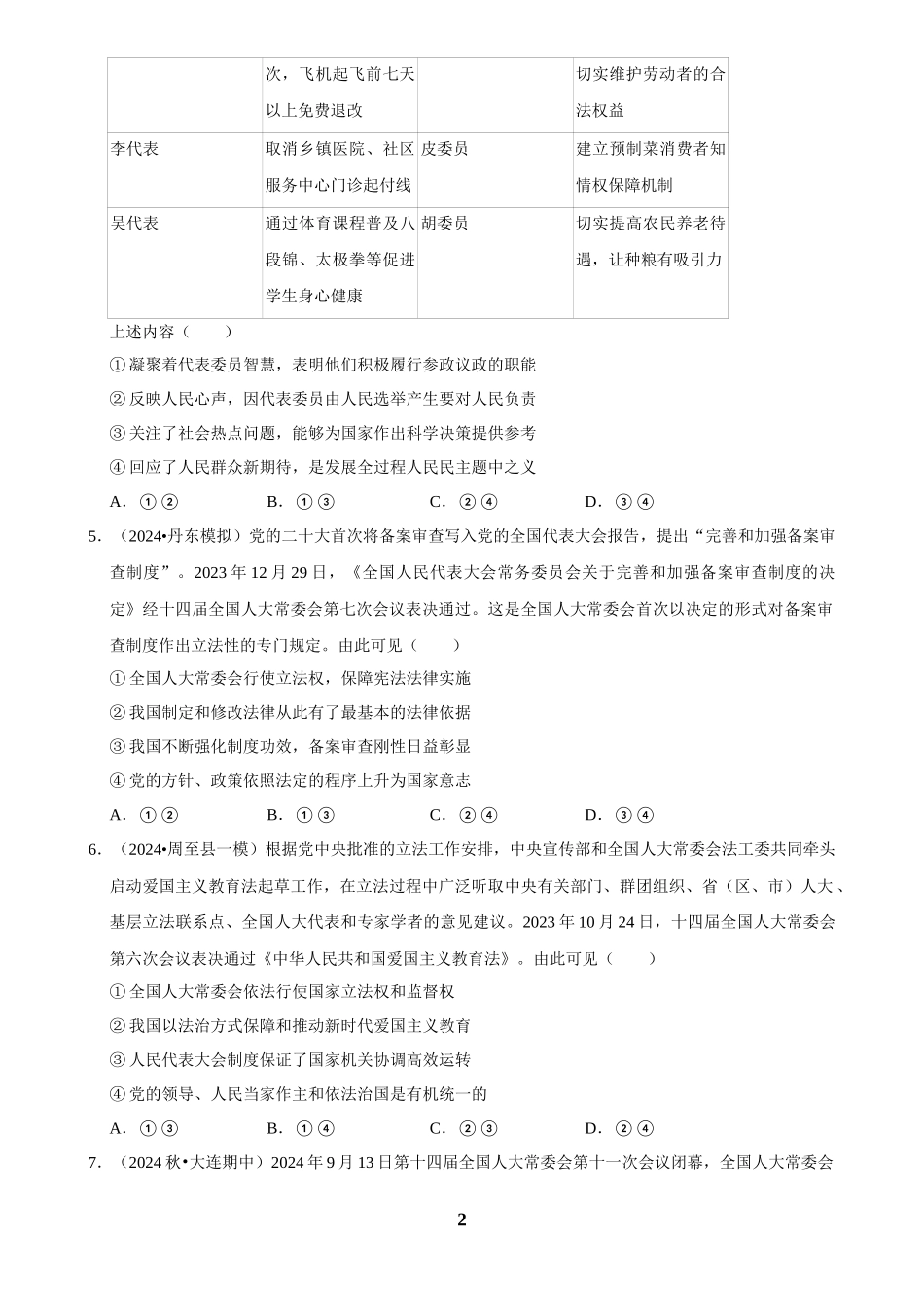 2025年菁优高考政治解密之我国的根本政治制度.docx_第2页