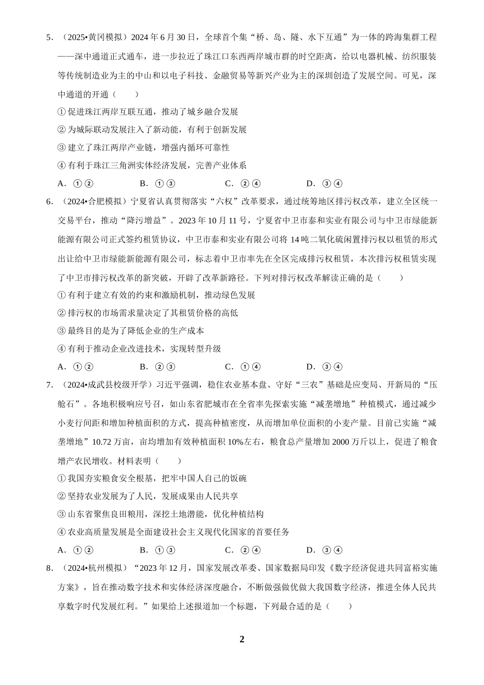 2025年菁优高考政治解密之我国的经济发展.docx_第2页