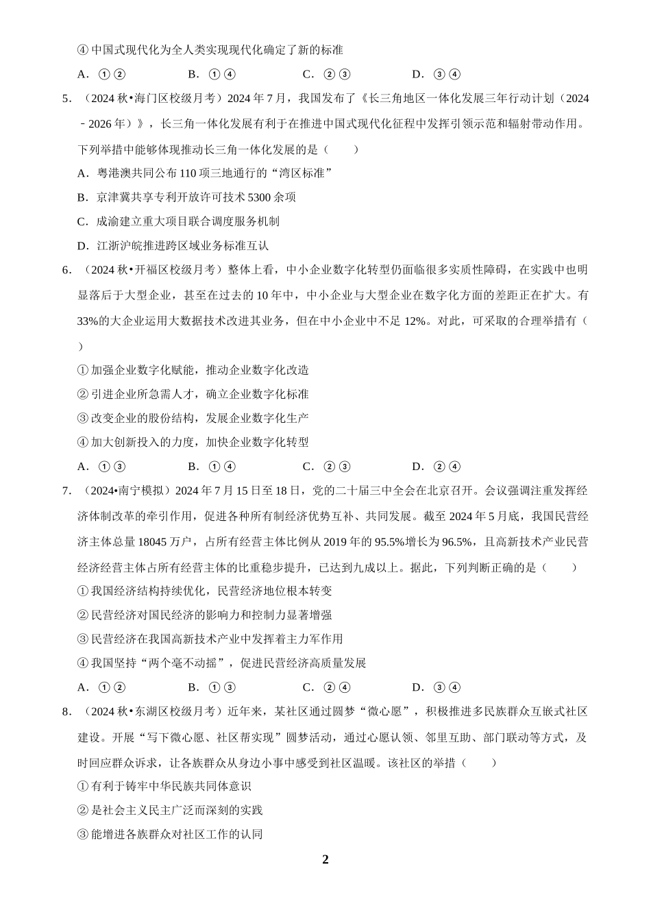 2025年菁优高考政治解密之选择题.docx_第2页
