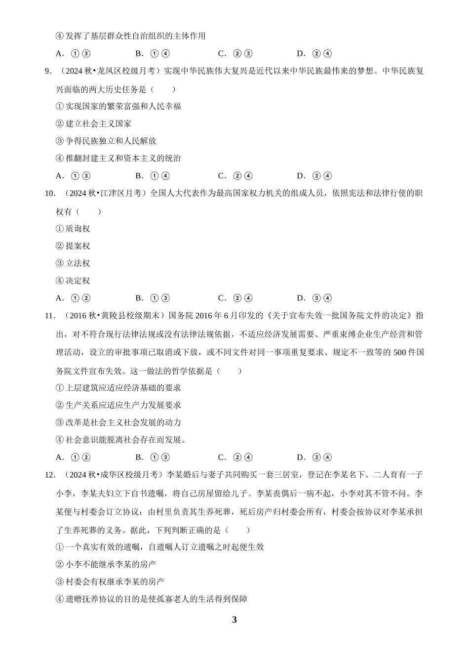 2025年菁优高考政治解密之选择题.docx_第3页