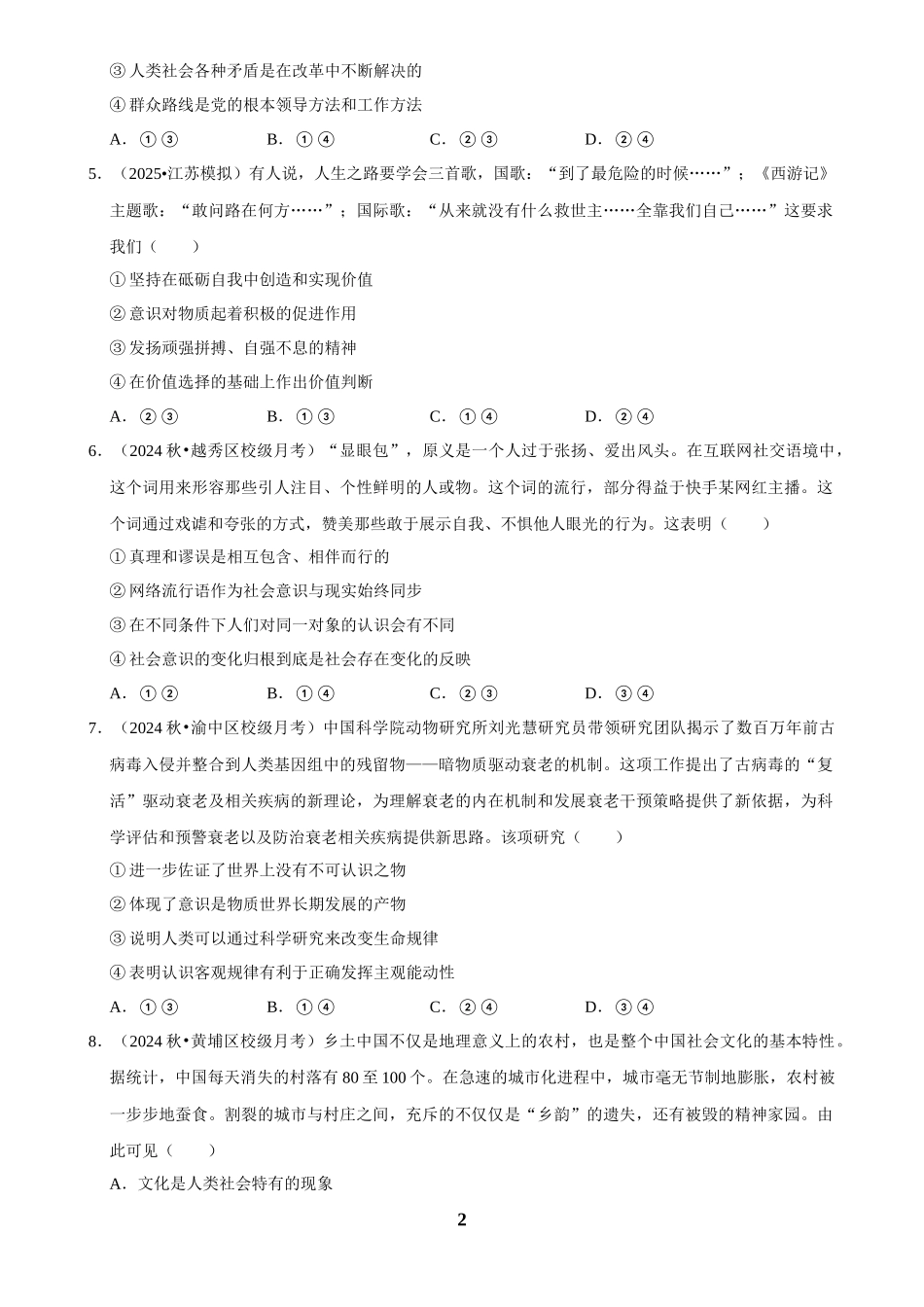 2025年菁优高考政治解密之哲学与文化.docx_第2页