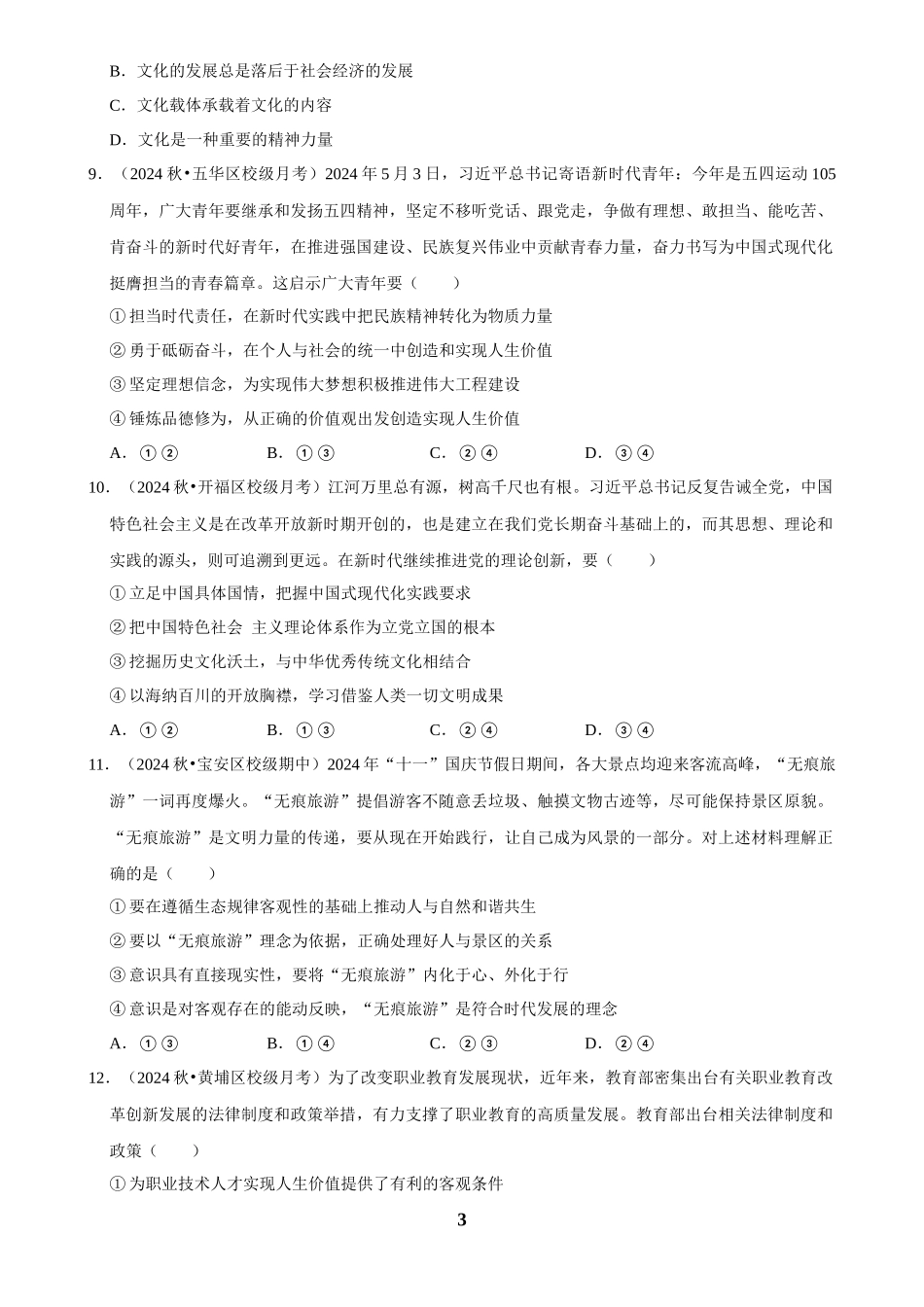 2025年菁优高考政治解密之哲学与文化.docx_第3页