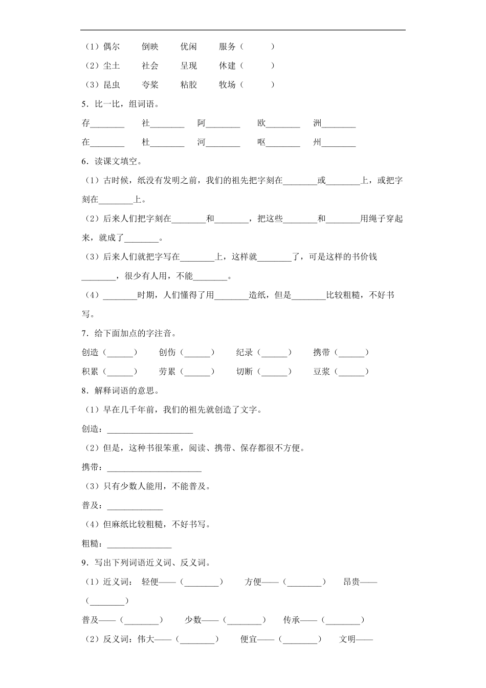 三年级下册语文部编版课后作业纸的发明 -试卷配答案.pdf_第2页