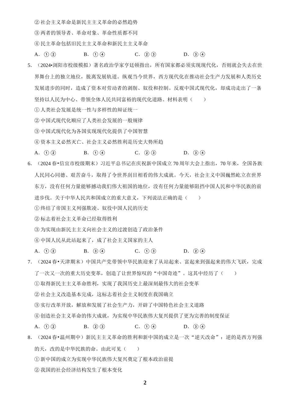 2025年菁优高考政治解密之只有社会主义才能救中国.docx_第2页