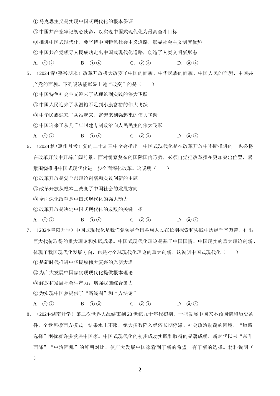 2025年菁优高考政治解密之只有中国特色社会主义才能发展中国.docx_第2页