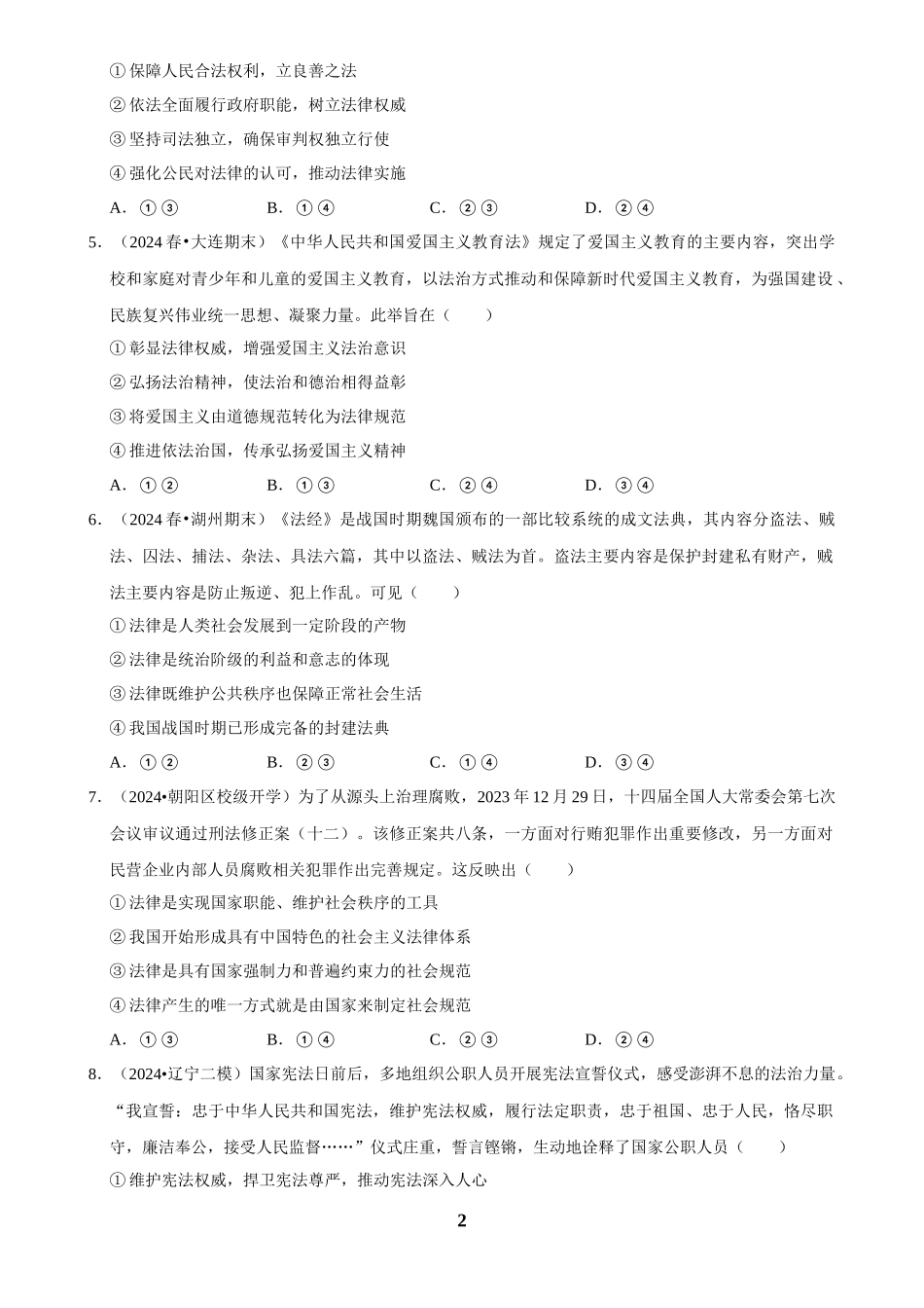 2025年菁优高考政治解密之治国理政的基本方式.docx_第2页