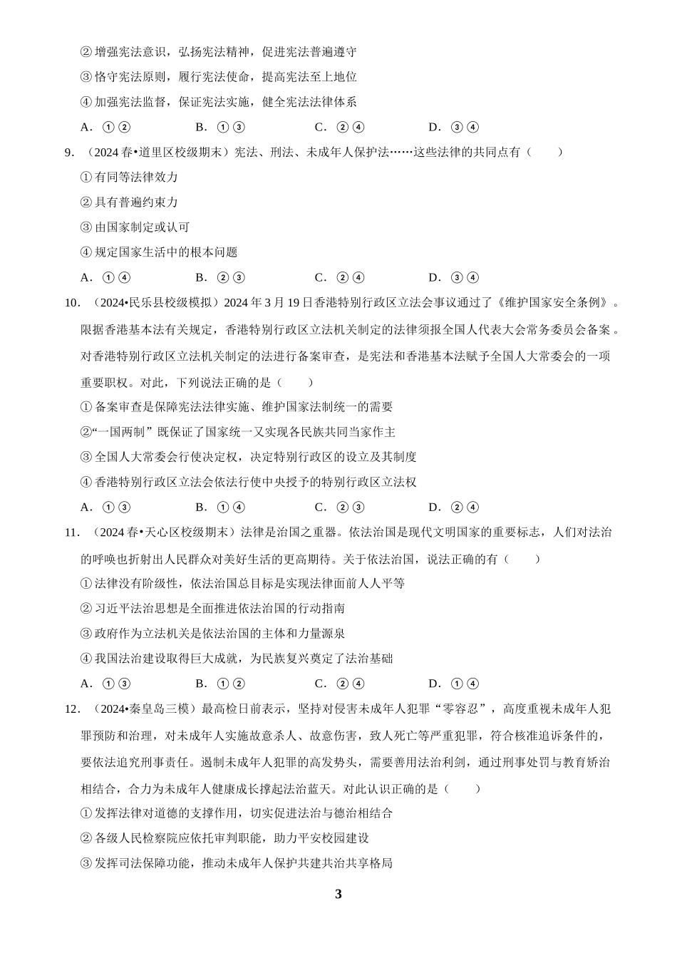 2025年菁优高考政治解密之治国理政的基本方式.docx_第3页