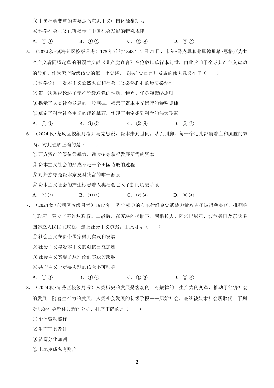 2025年菁优高考政治压轴训练1.docx_第2页