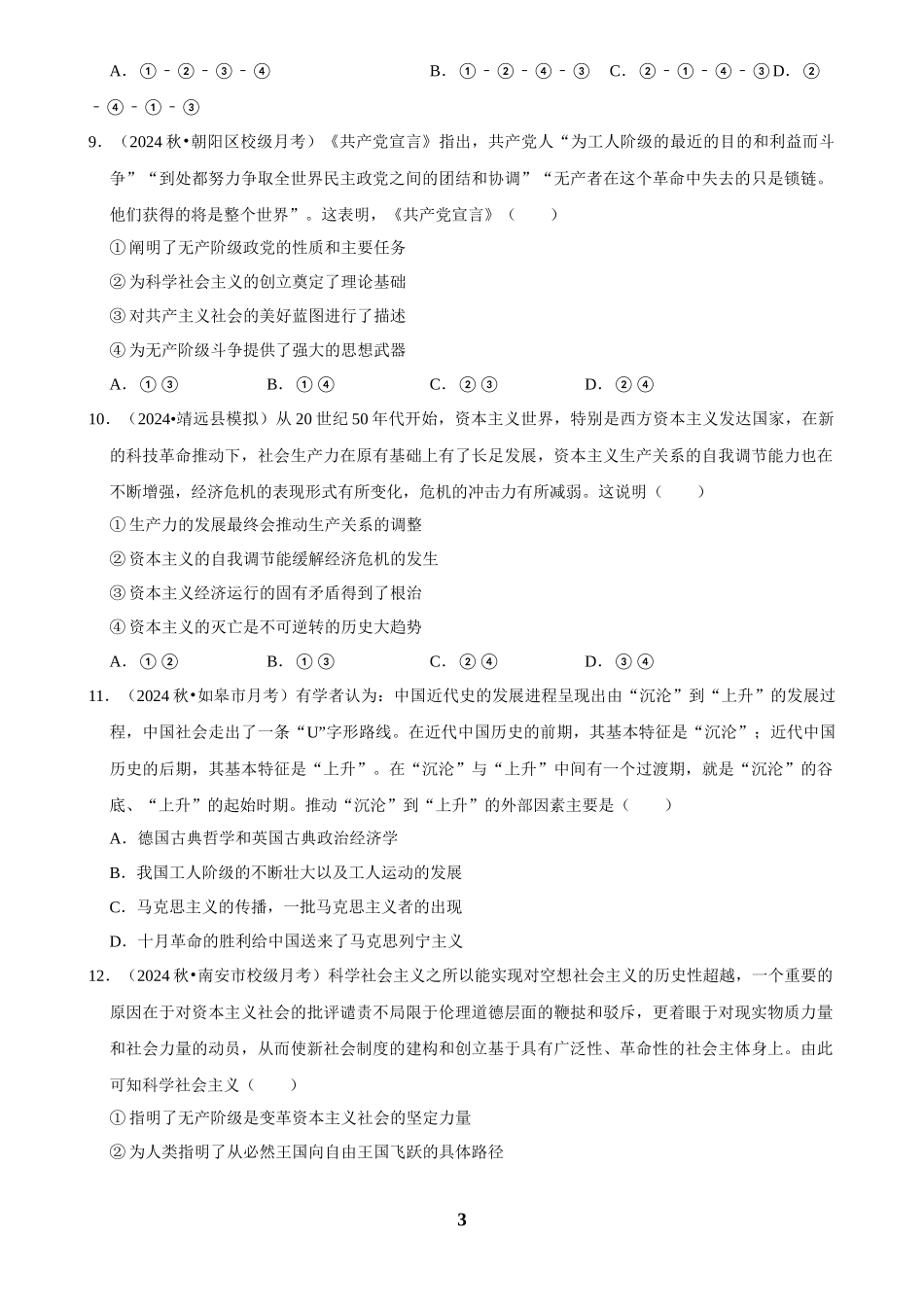 2025年菁优高考政治压轴训练1.docx_第3页