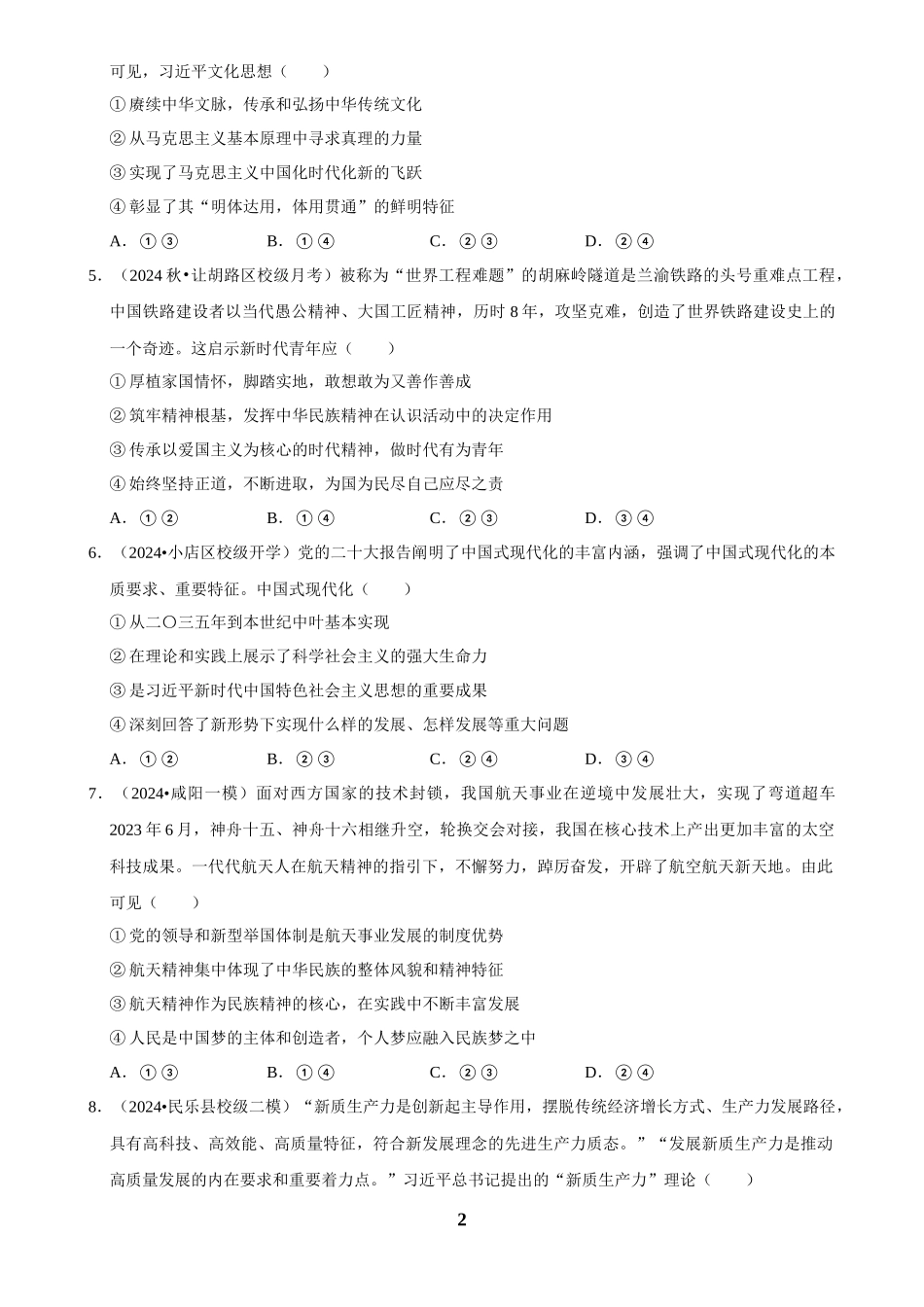 2025年菁优高考政治压轴训练2.docx_第2页