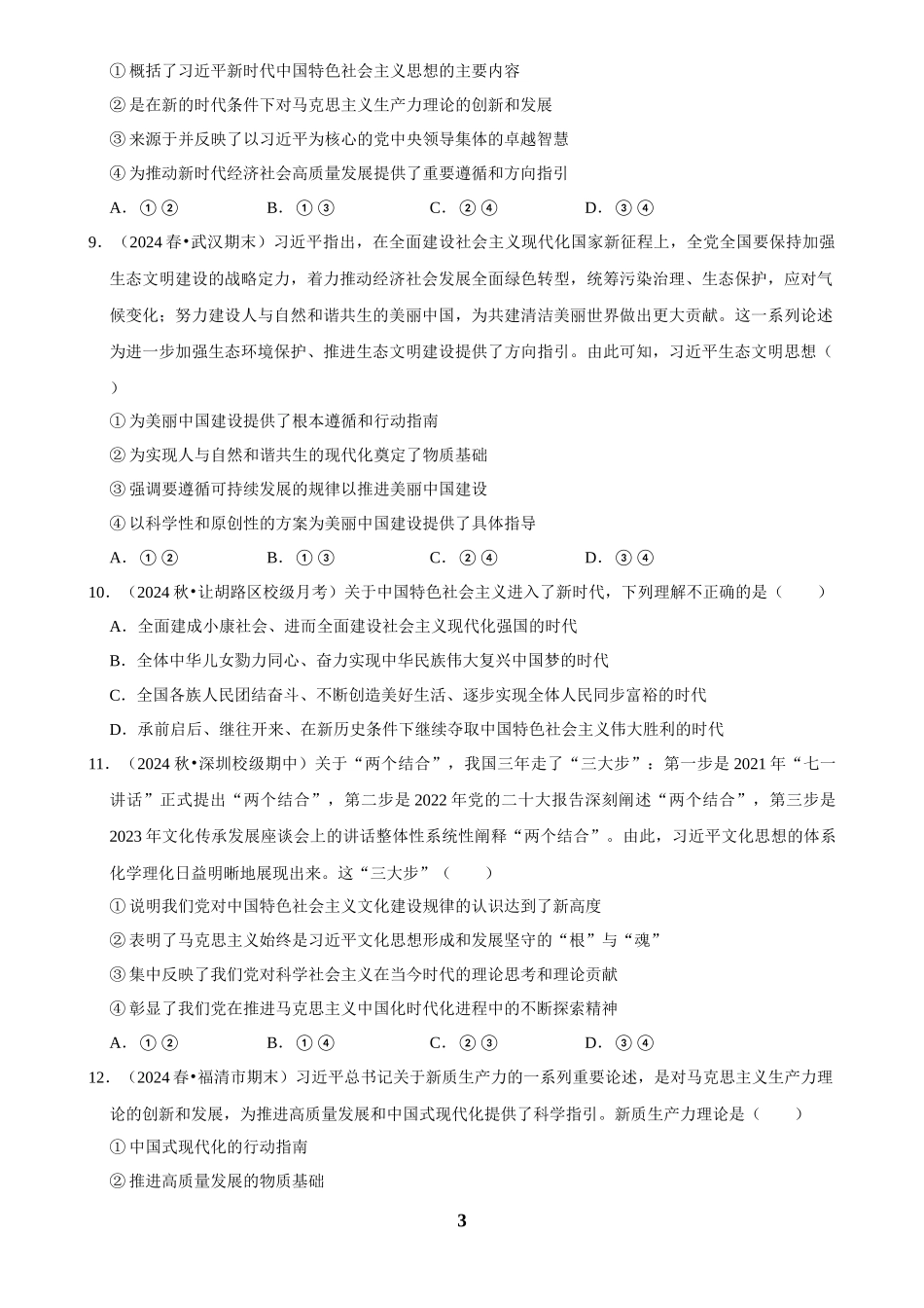 2025年菁优高考政治压轴训练2.docx_第3页