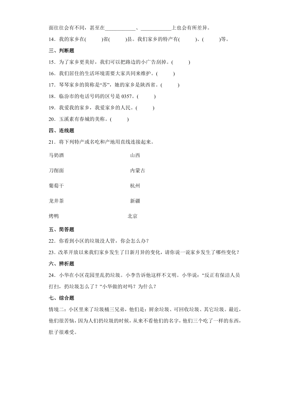 部编版三年级下册道德与法治 我的家在这里课时练 含答案.pdf_第2页