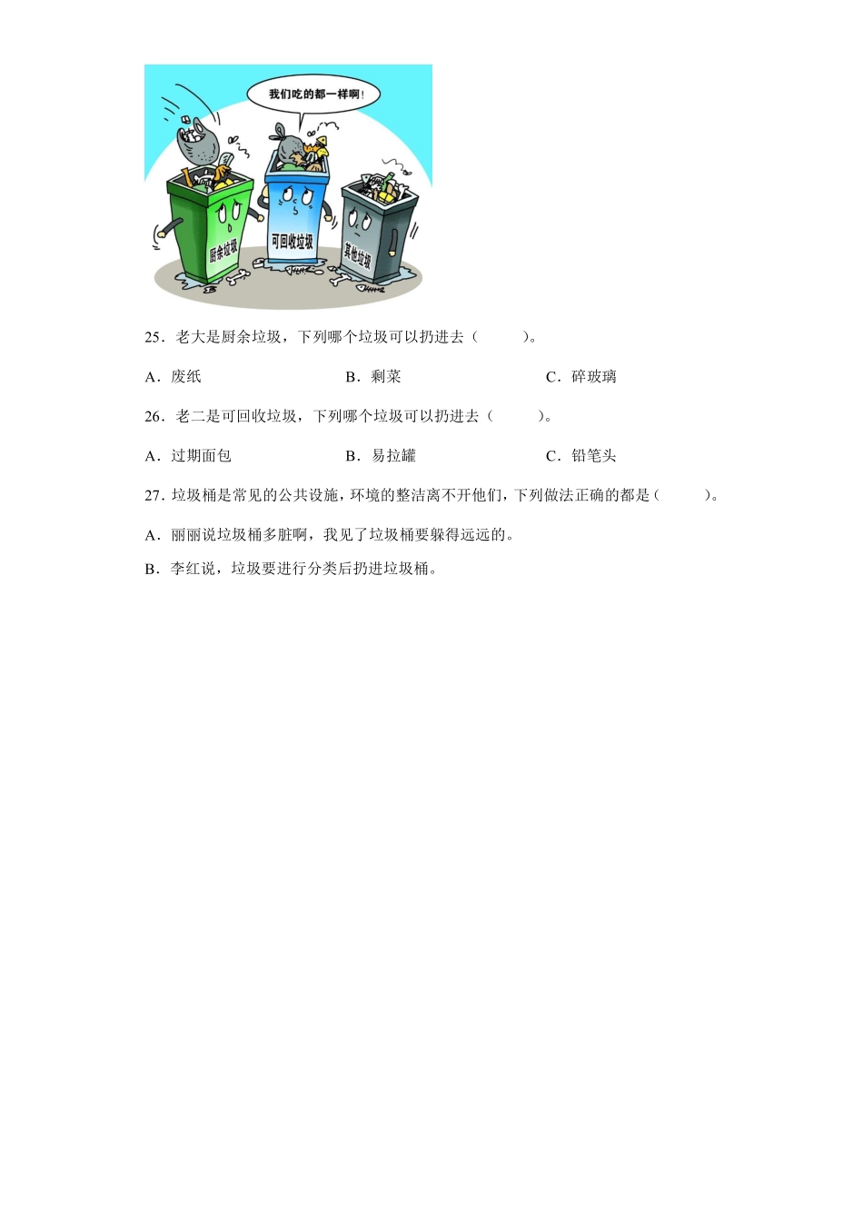 部编版三年级下册道德与法治 我的家在这里课时练 含答案.pdf_第3页