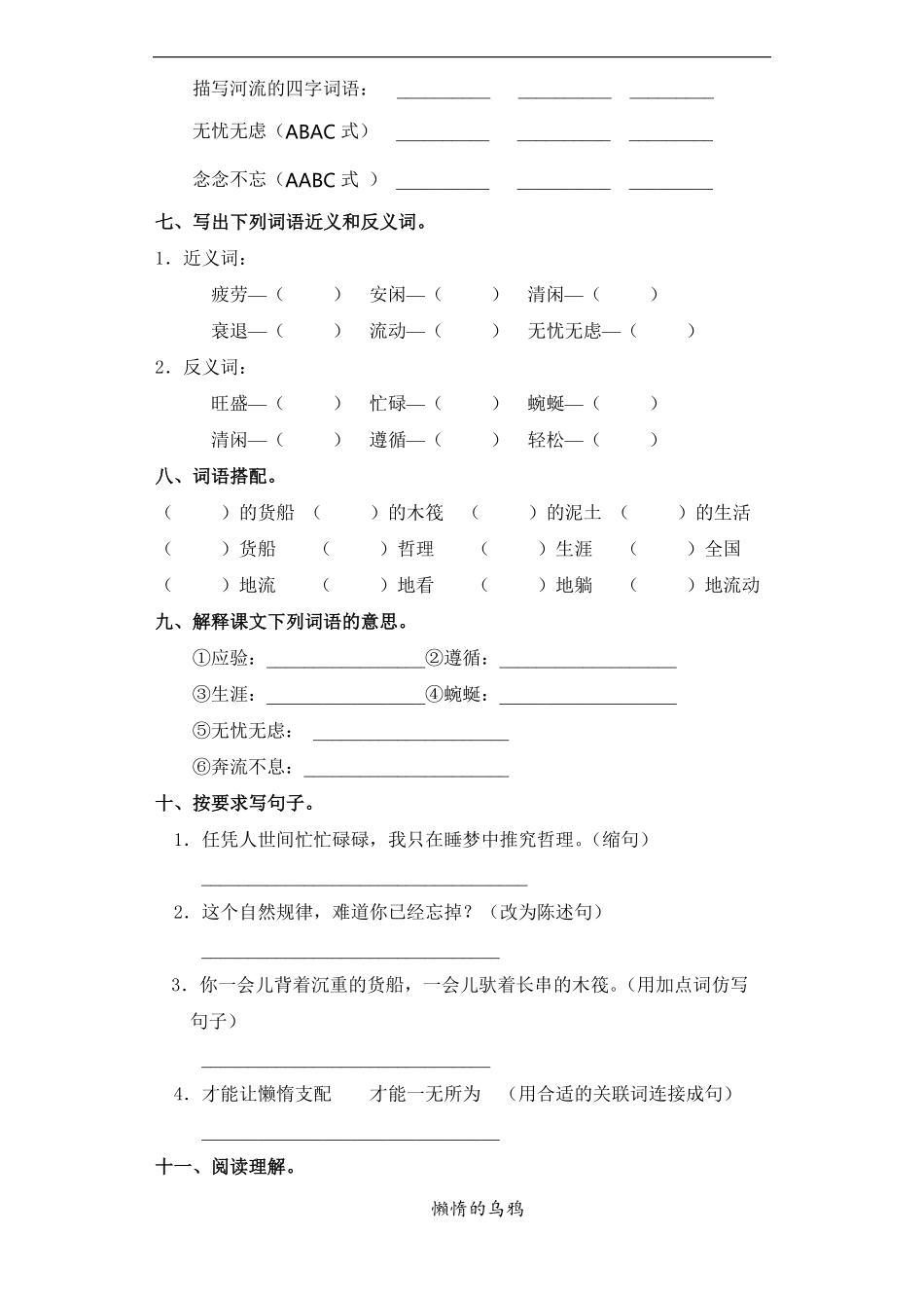三年级下册语文部编版课时练池子与河流 -试卷配答案.pdf_第2页