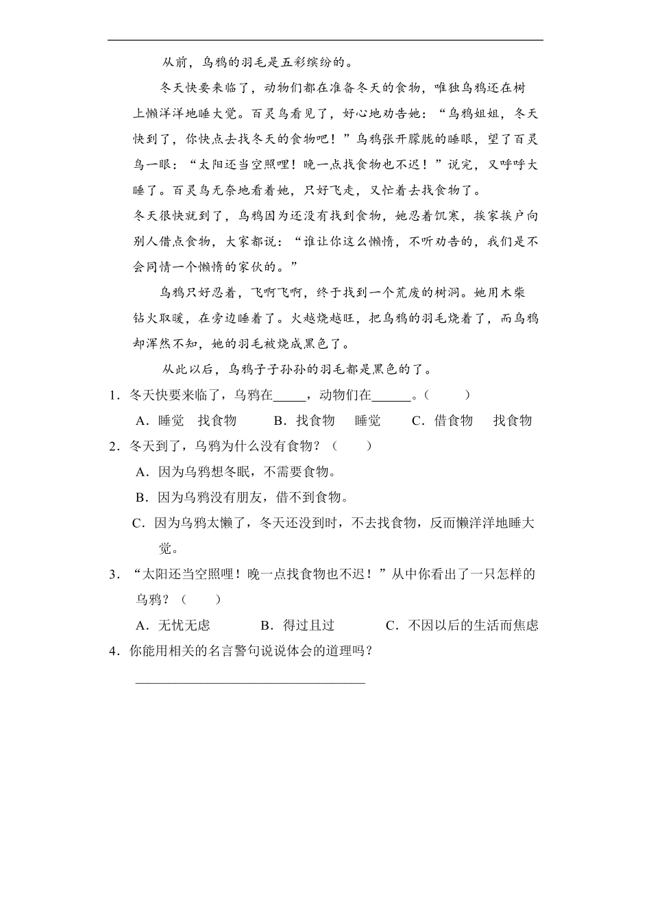 三年级下册语文部编版课时练池子与河流 -试卷配答案.pdf_第3页