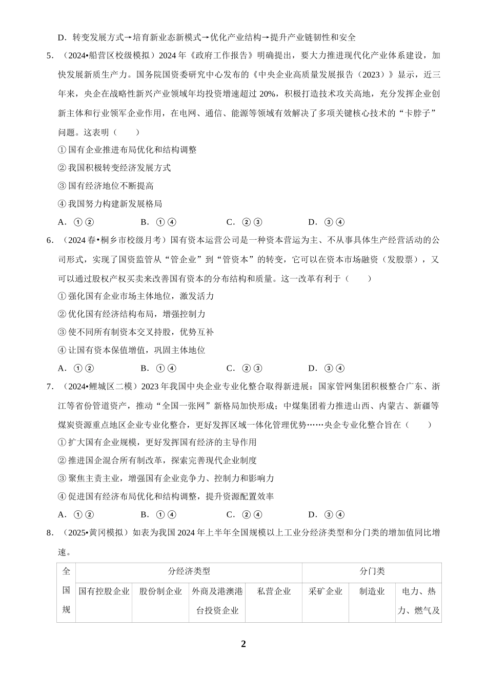 2025年菁优高考政治压轴训练3.docx_第2页
