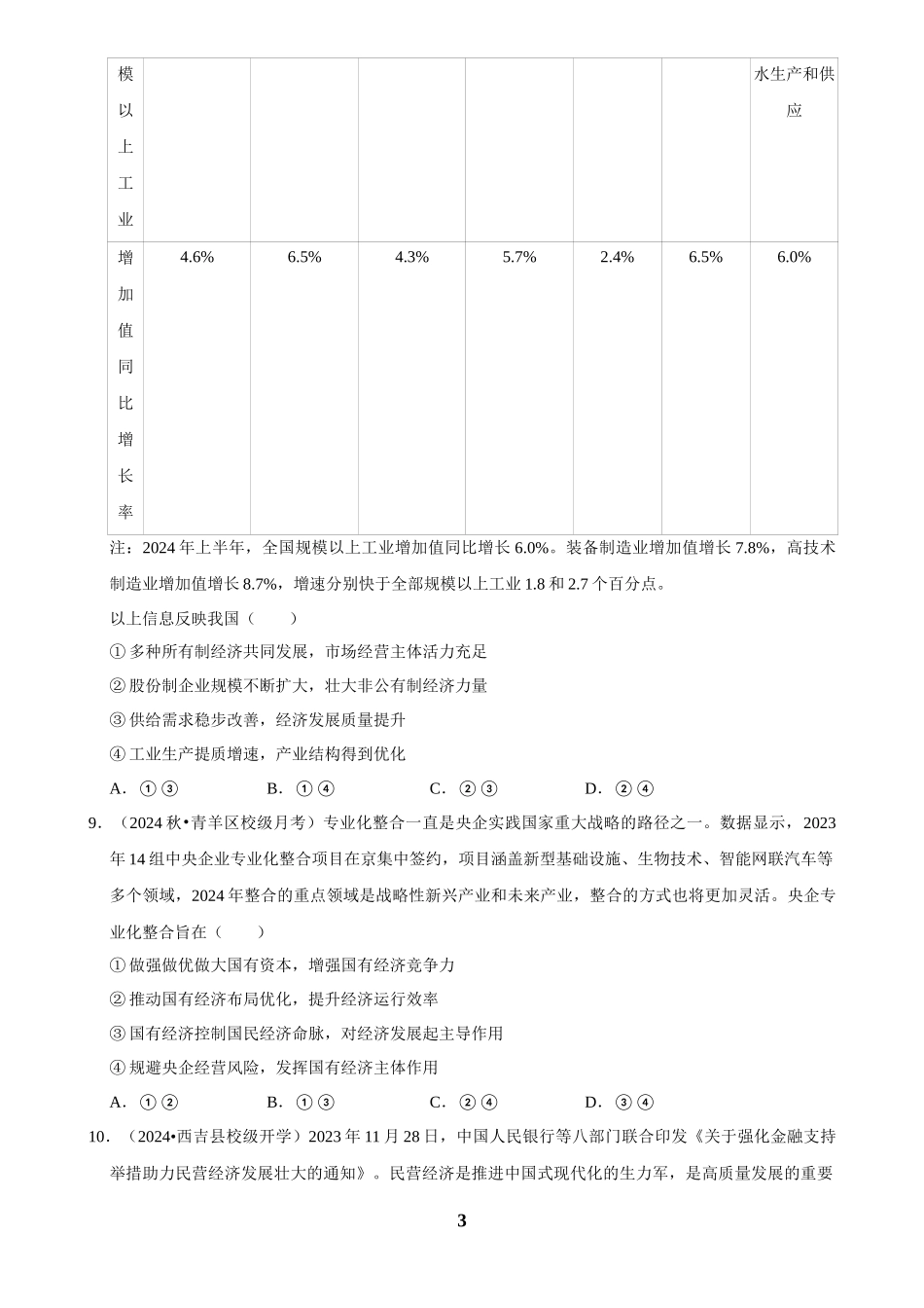 2025年菁优高考政治压轴训练3.docx_第3页