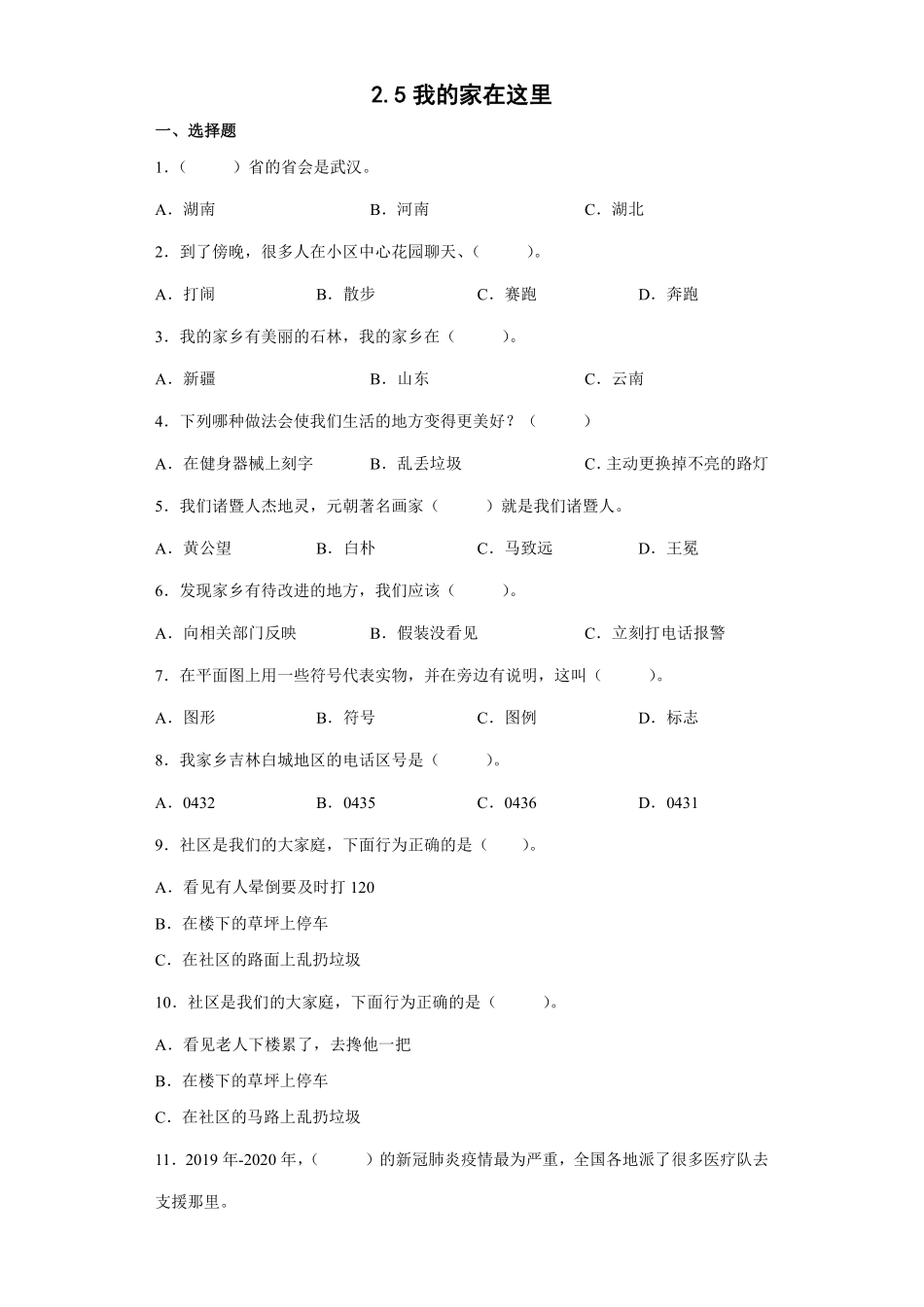 部编版三年级下册道德与法治 我的家在这里课时练 含答案1.pdf_第1页