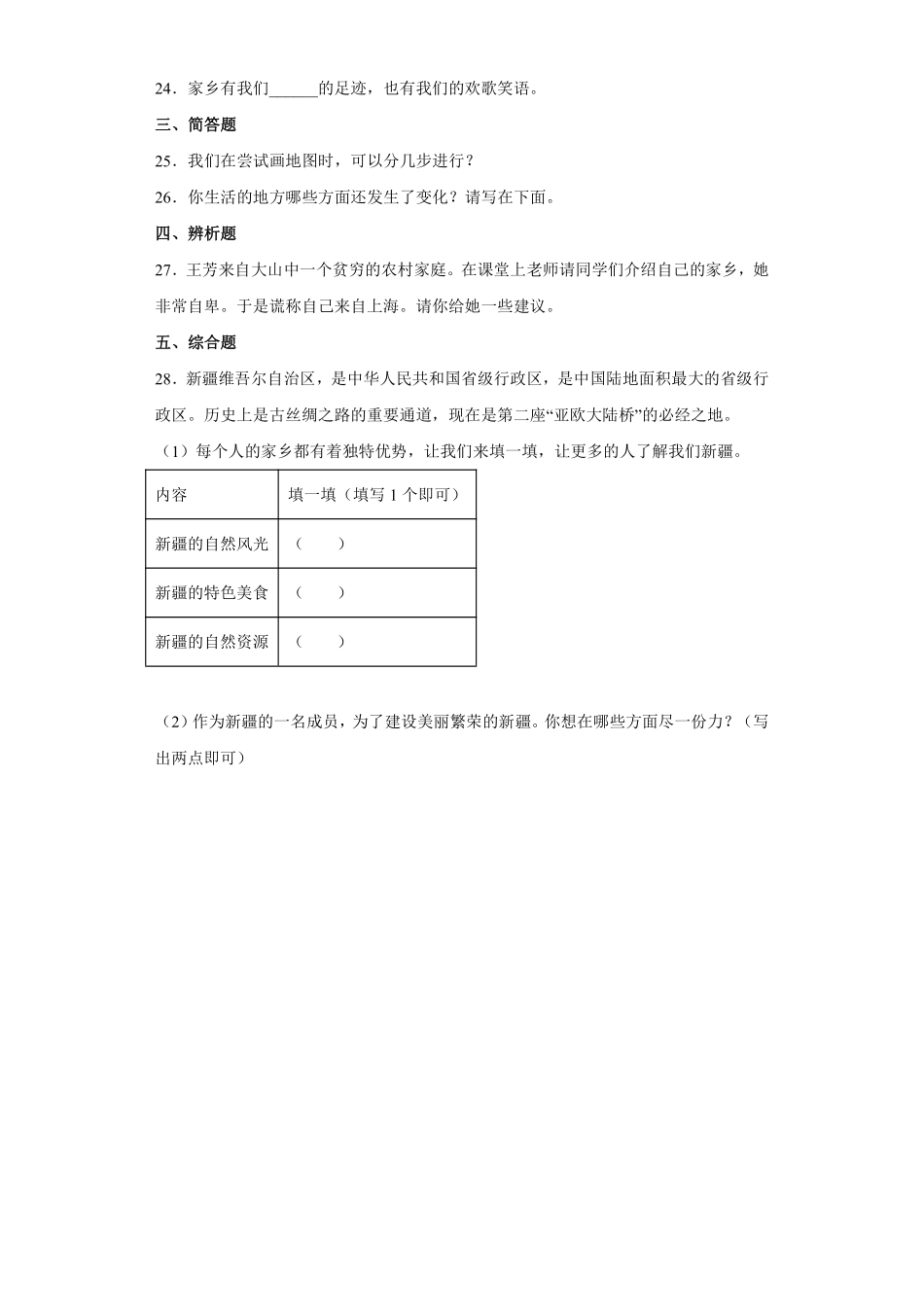 部编版三年级下册道德与法治 我的家在这里课时练 含答案1.pdf_第3页