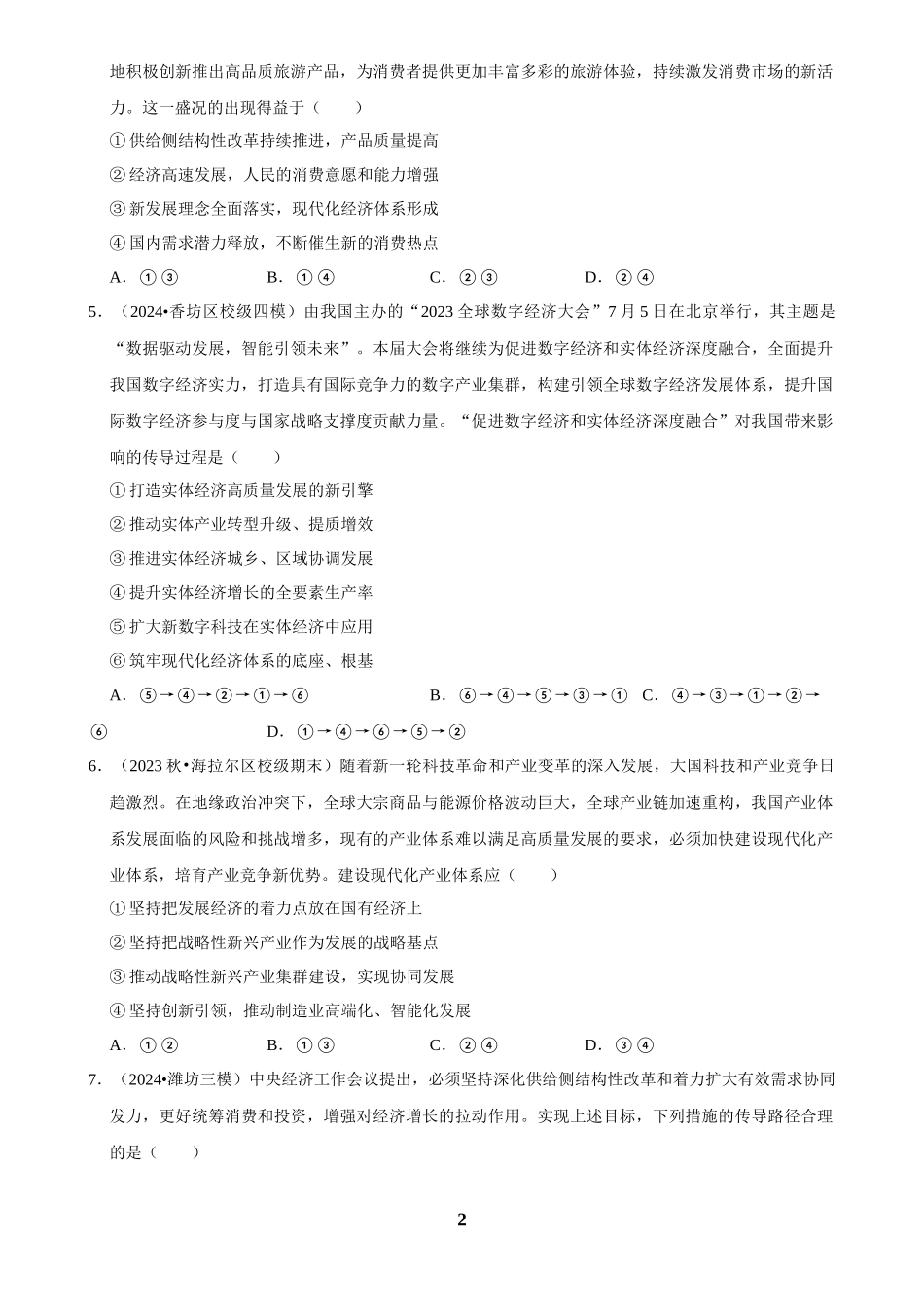 2025年菁优高考政治压轴训练4.docx_第2页
