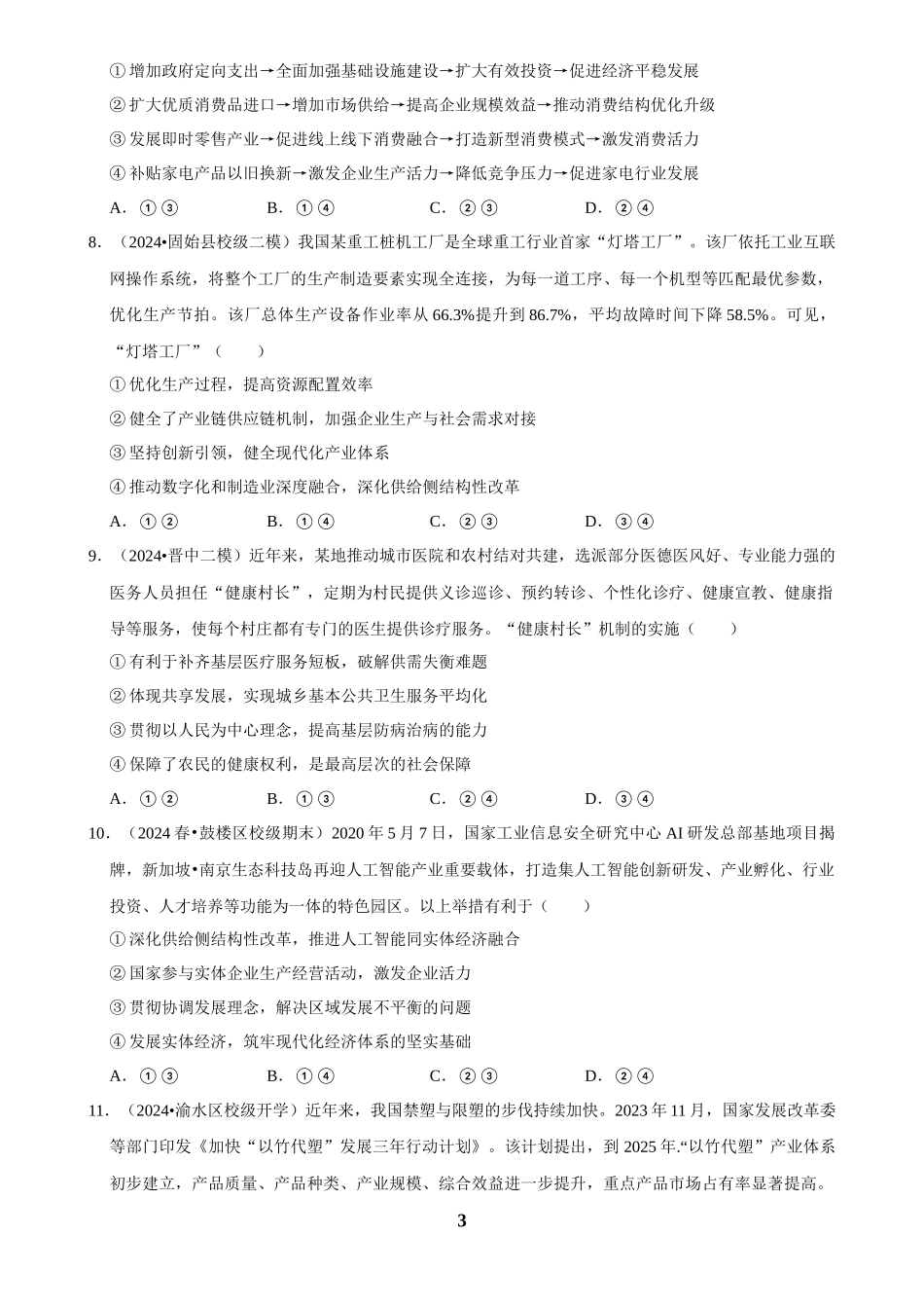 2025年菁优高考政治压轴训练4.docx_第3页