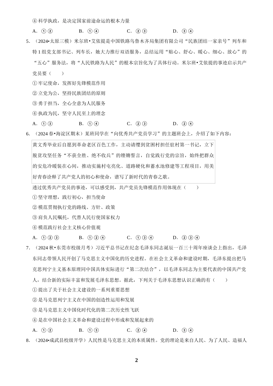 2025年菁优高考政治压轴训练5.docx_第2页