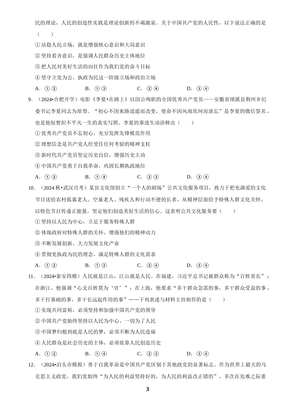 2025年菁优高考政治压轴训练5.docx_第3页