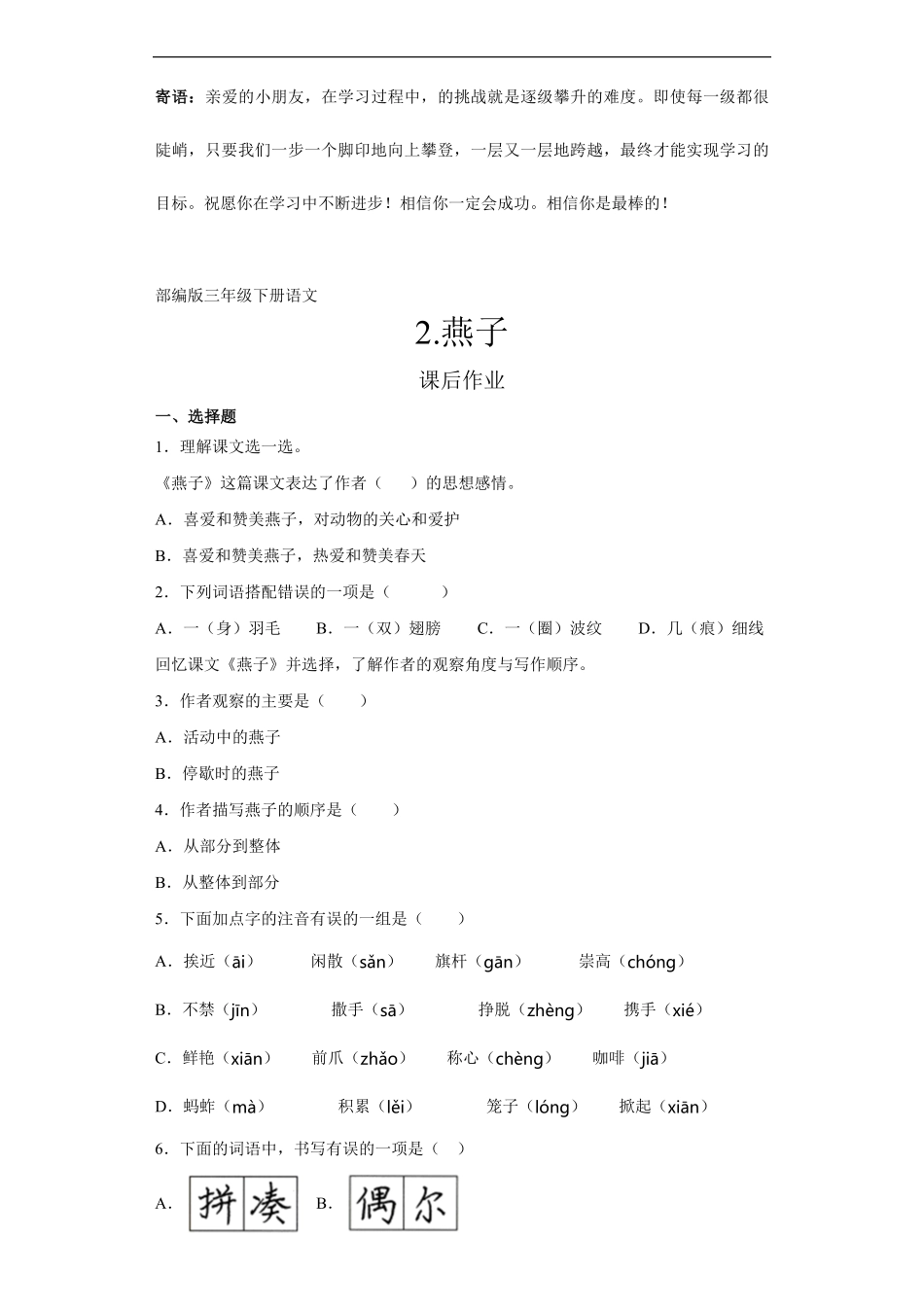 三年级下册语文部编版课后作业燕子 -试卷配答案.pdf_第1页
