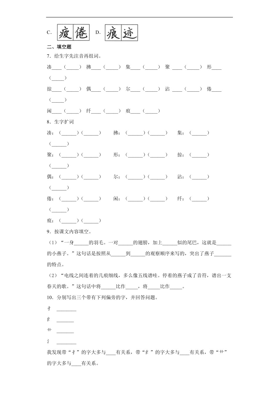 三年级下册语文部编版课后作业燕子 -试卷配答案.pdf_第2页