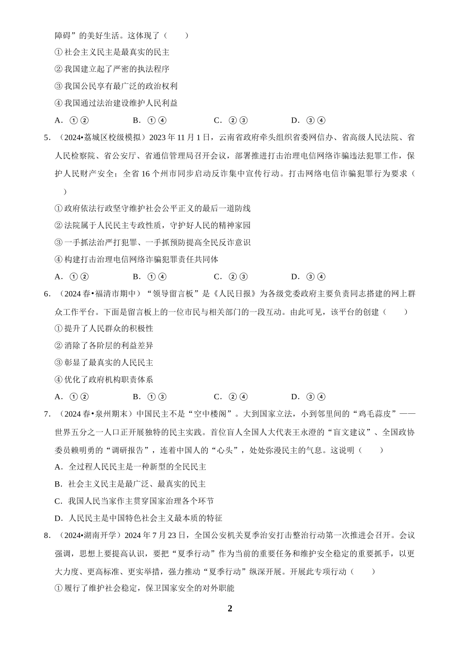 2025年菁优高考政治压轴训练6.docx_第2页