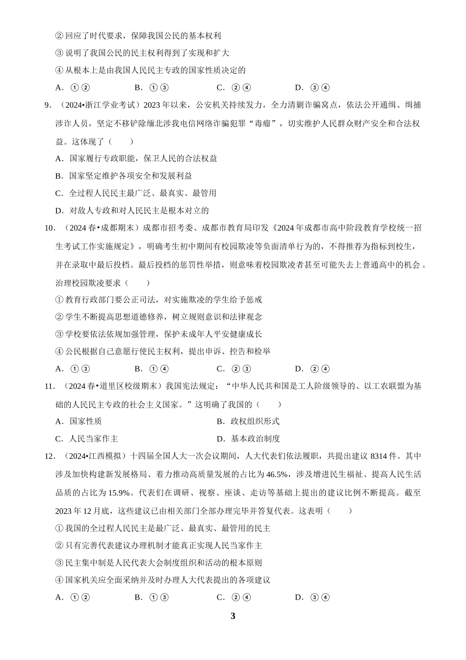 2025年菁优高考政治压轴训练6.docx_第3页